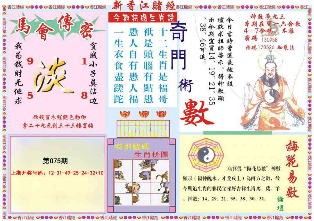 075期新香江赌经B[图]