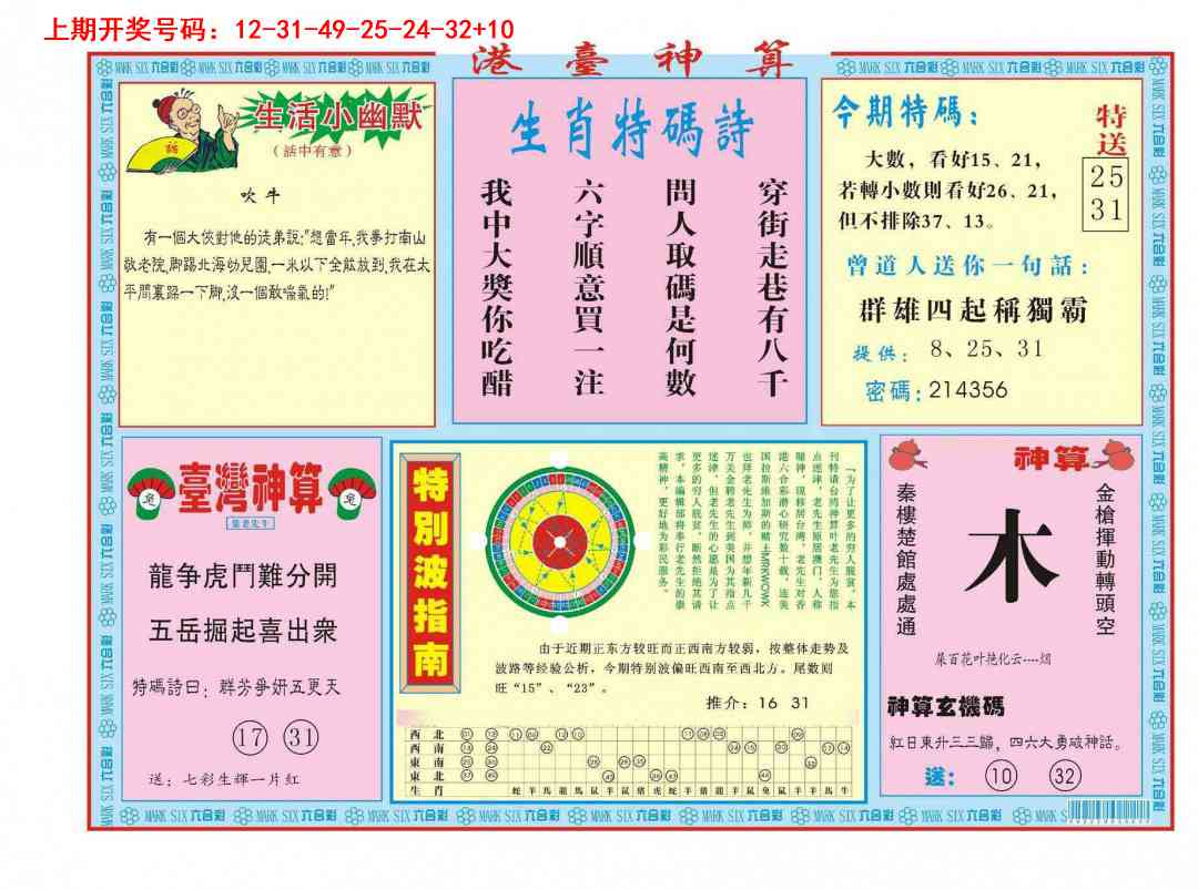 075期港台神算B[图]