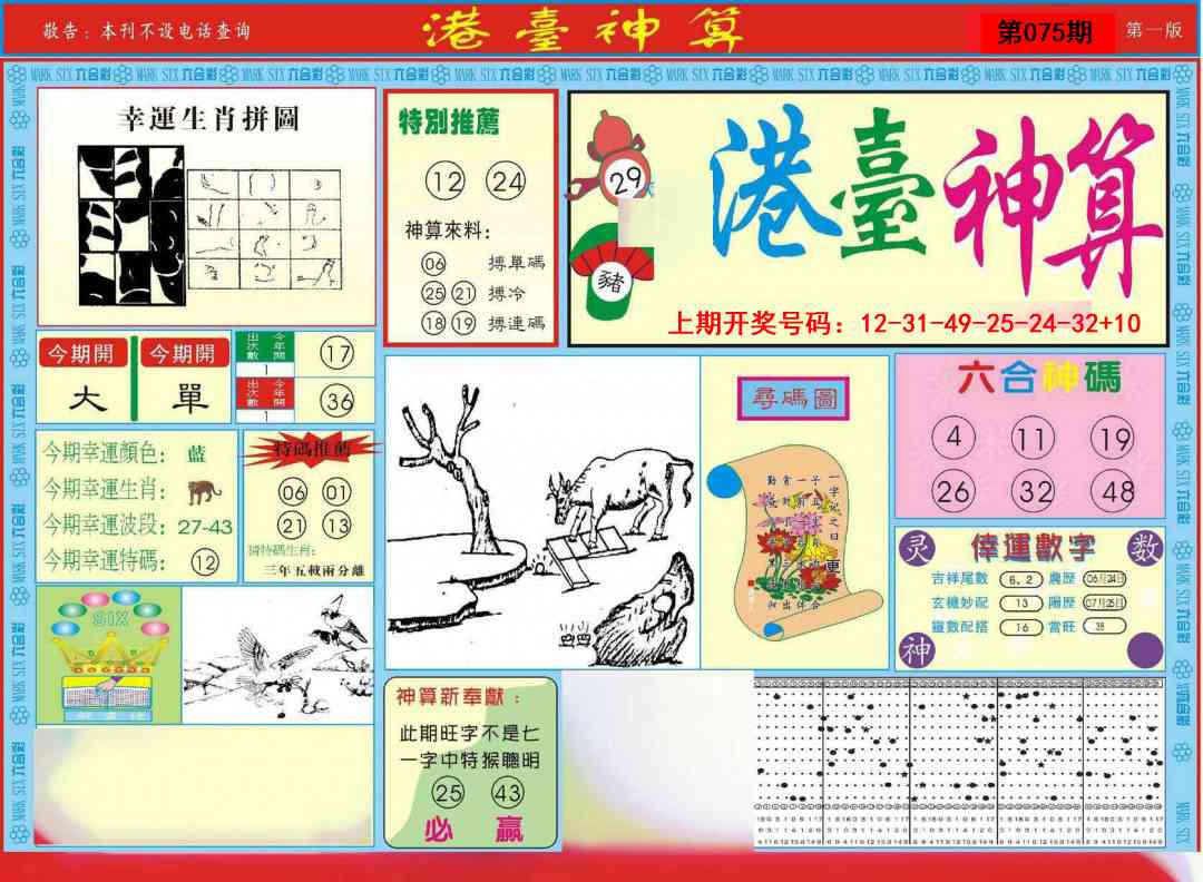 075期港台神算A[图]